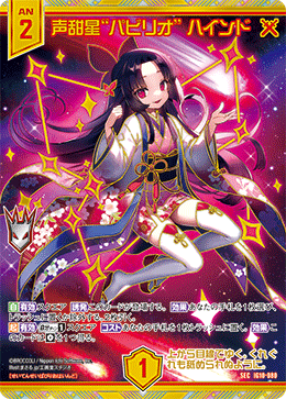 IG10-080 SEC 声甜星“パビリオ” ハインド