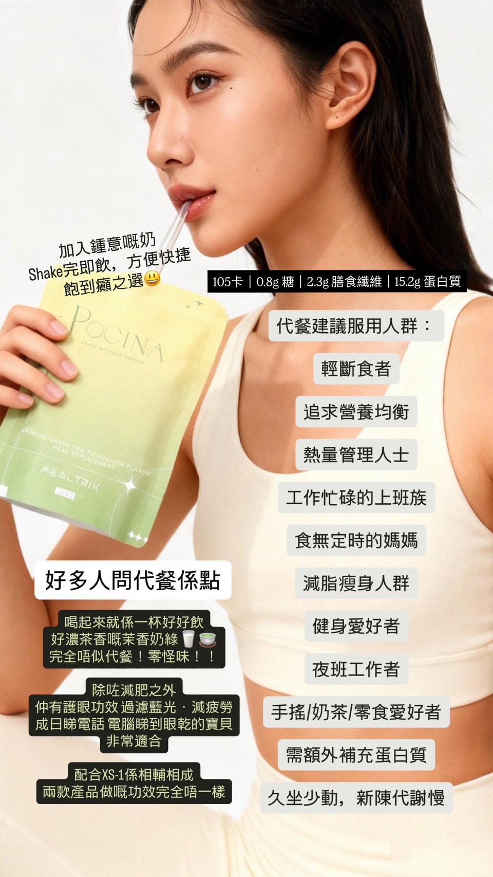 Pocina🍵👀抹香綠茶鐵觀音味代餐👀🍵