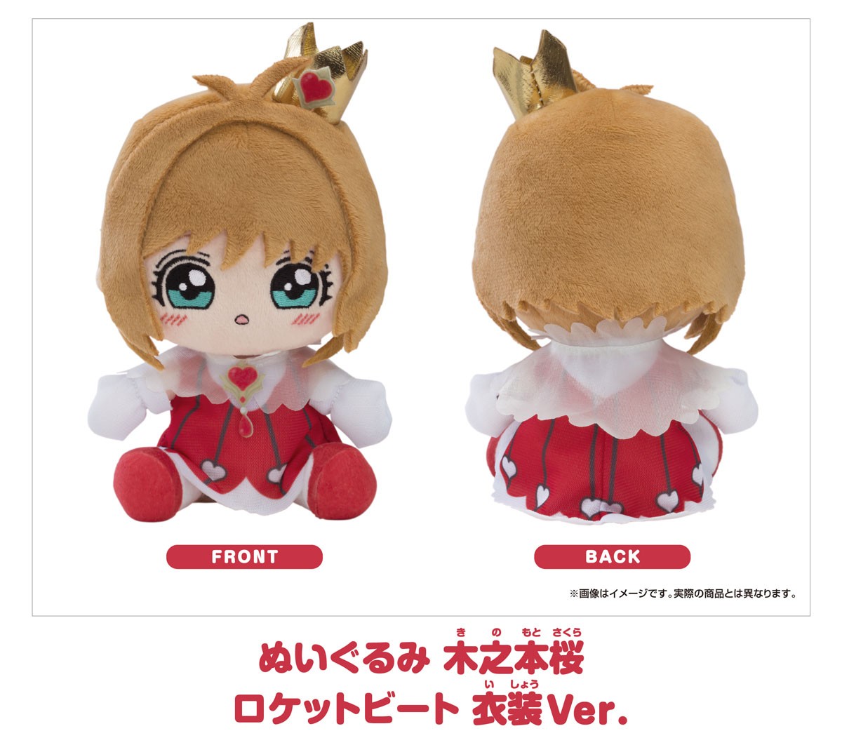 《Early Bird》Cardcaptor Sakura Plush Toy 木之本櫻 Rocket Beat Costume Ver. (26SK107-P）