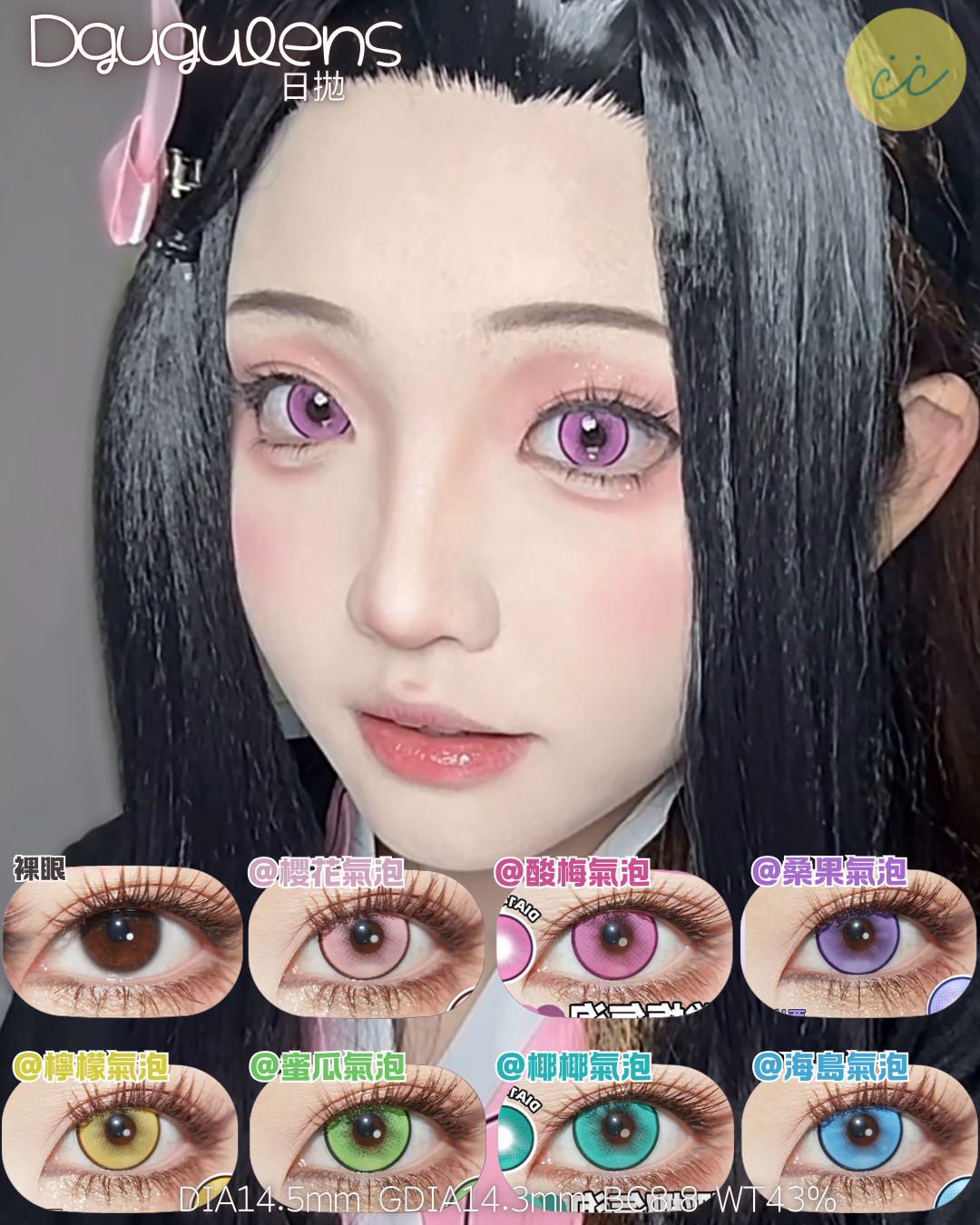 Dgugulens 日拋 氣泡系列