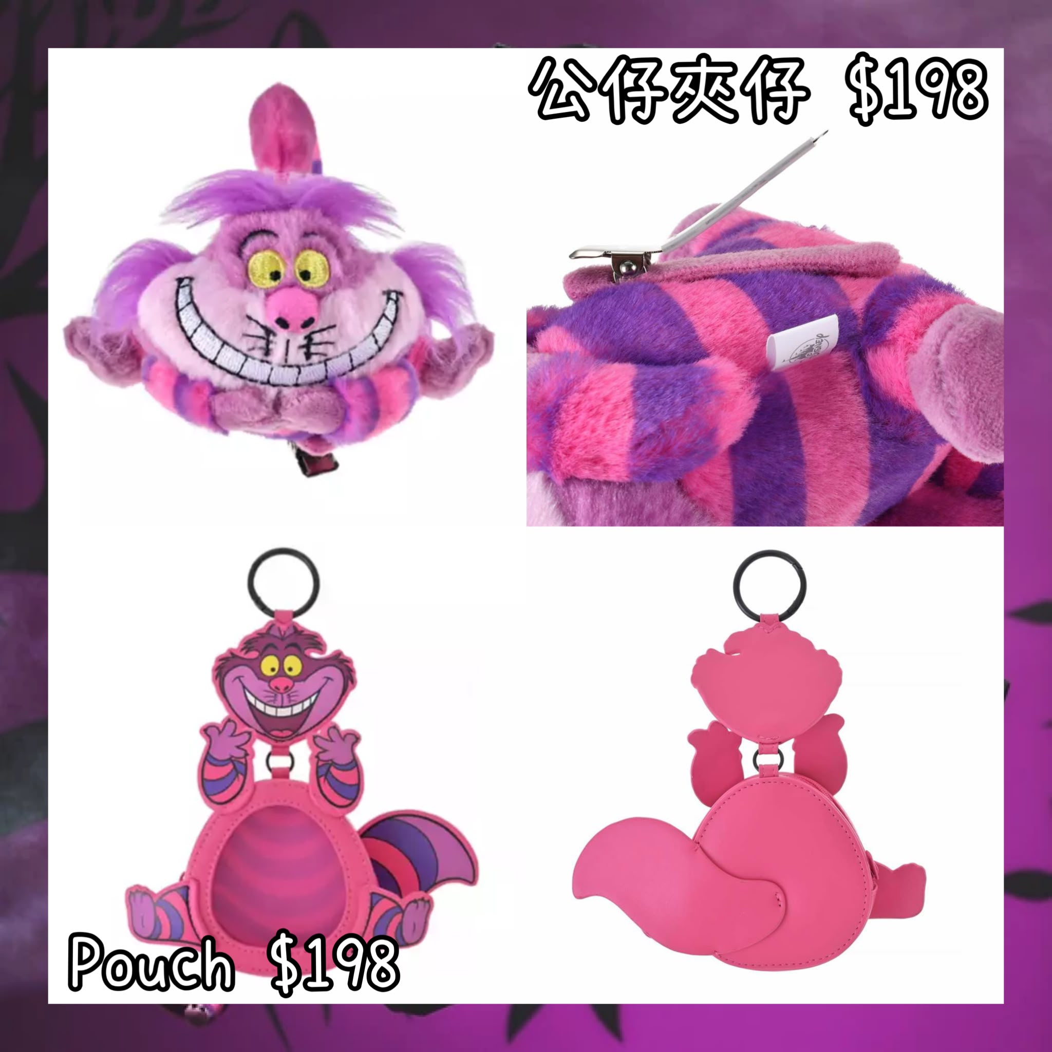：日本：CHESHIRE CAT 2026 16/10 日本發賣 公仔夾仔 POUCH