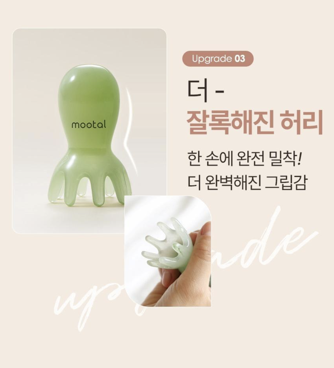 韓國 Mootal 章魚造型 兩用雙效 頭部按摩器｜Daily Scalp Guasha