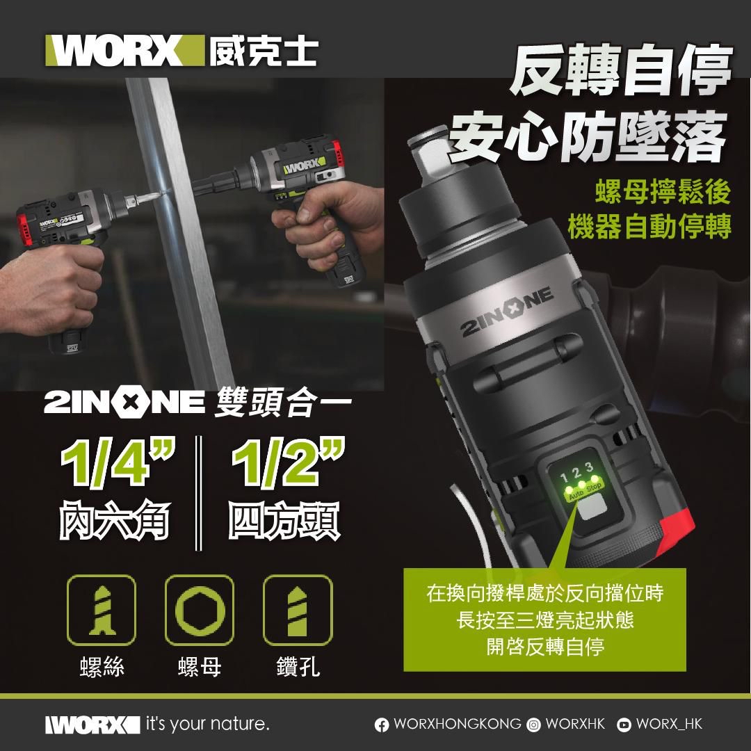 WORX WU132T 12V 無刷起子扳手