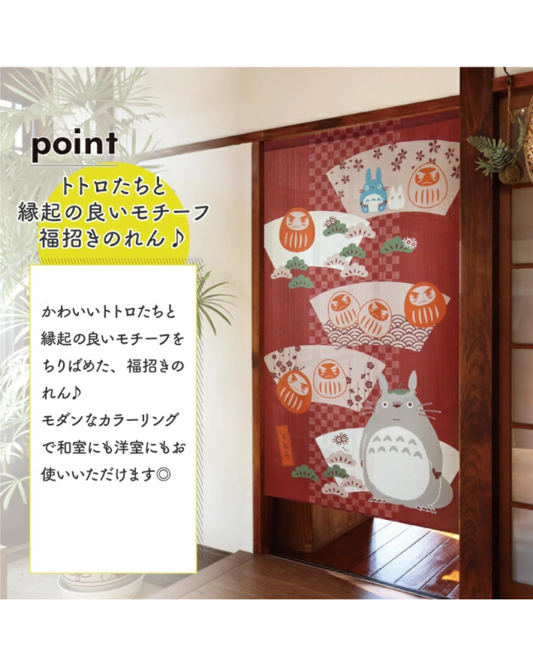 日本代購【 日本直送 龍貓 和風  日系 門簾 | Totoro Japanese style door curtain 】
