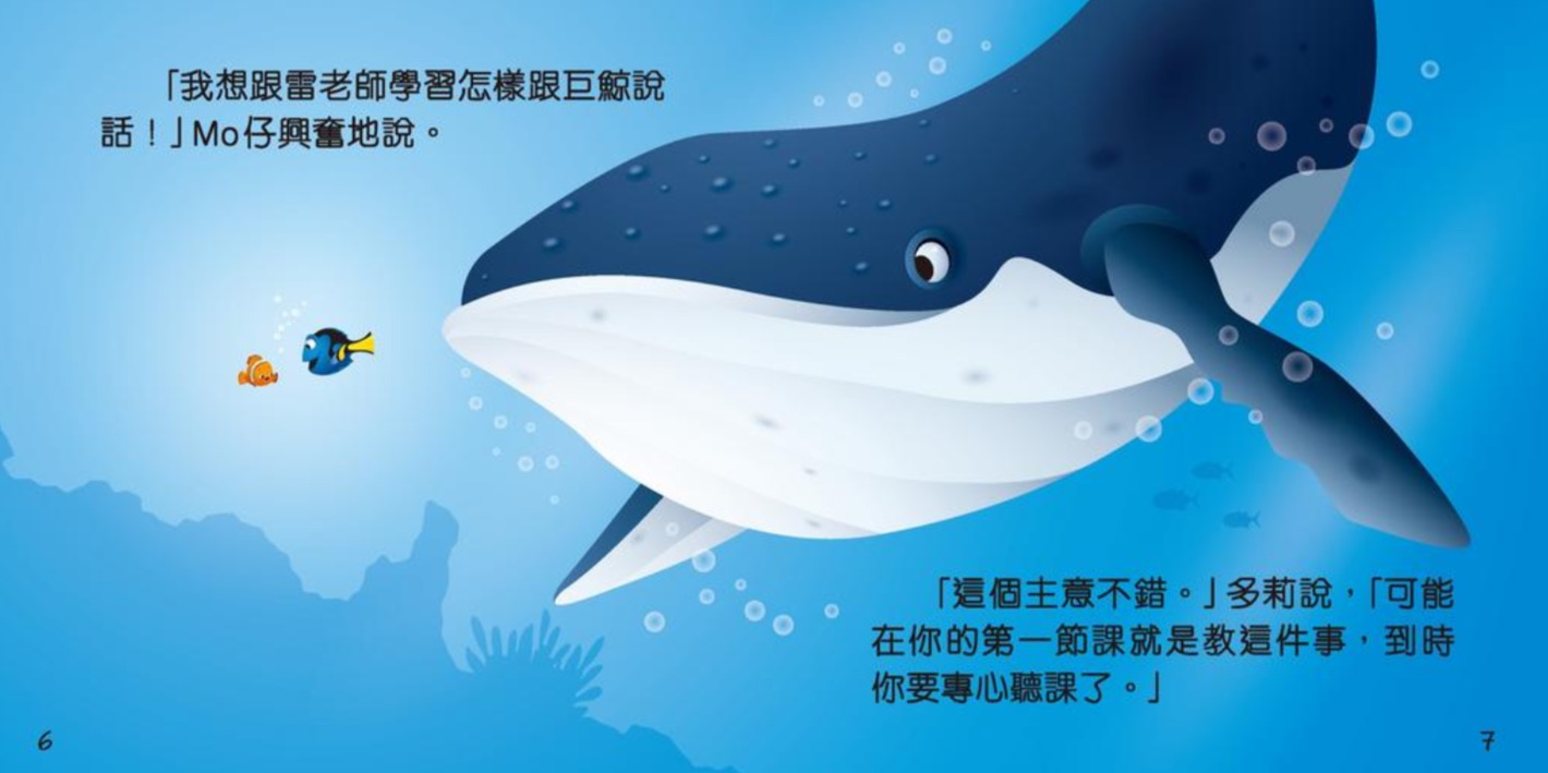 新雅 孩子的第一本迪士尼成長故事套裝