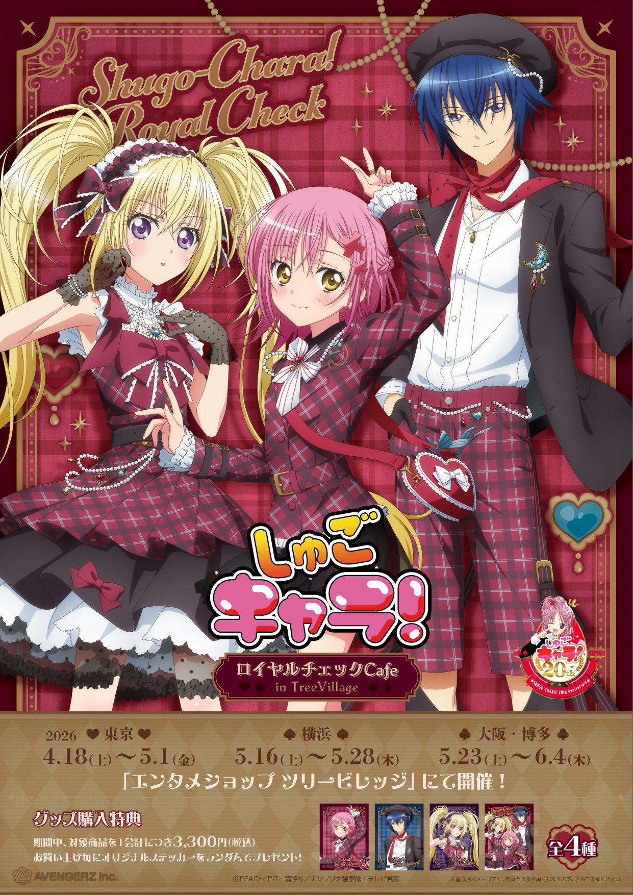 《Pre-Order》Chibi Style Acrylic Stand｜守護甜心Shugo Chara!  Royal Check Cafe (26SC58-P)