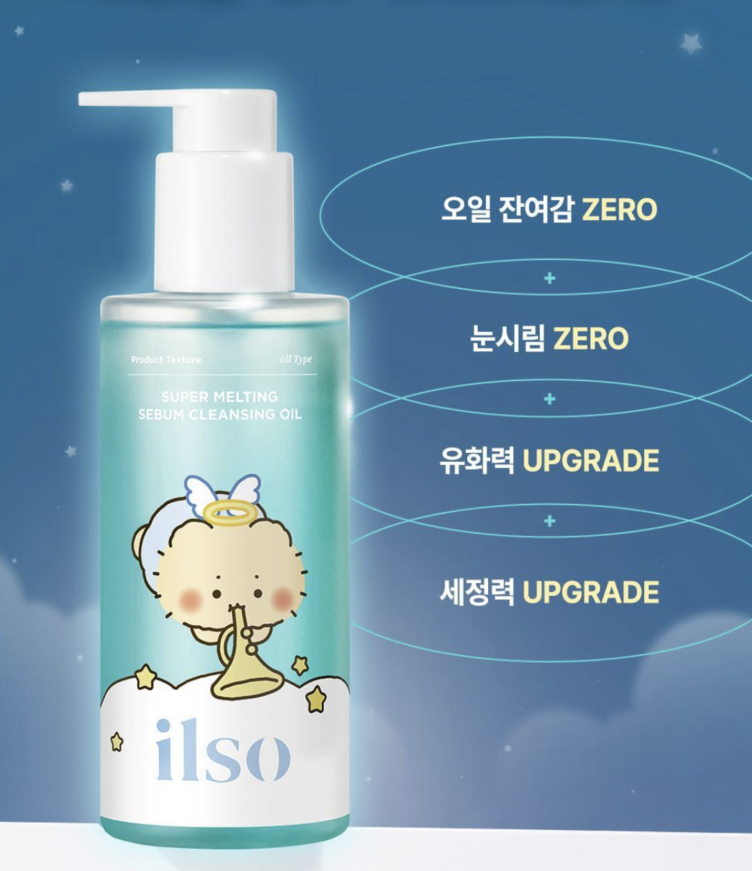 升級配方｜韓國 ilso X 土豆熊 超融化油脂 溫和清毛孔 卸妝油 200ml + 送土豆熊髮圈｜Super Melting Sebum Cleansing Oil
