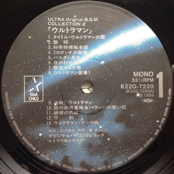 (極罕) 日本特撮 < ULTRAMAN ULTRA Original BGM Collection 2 > 1984 LP黑膠唱片