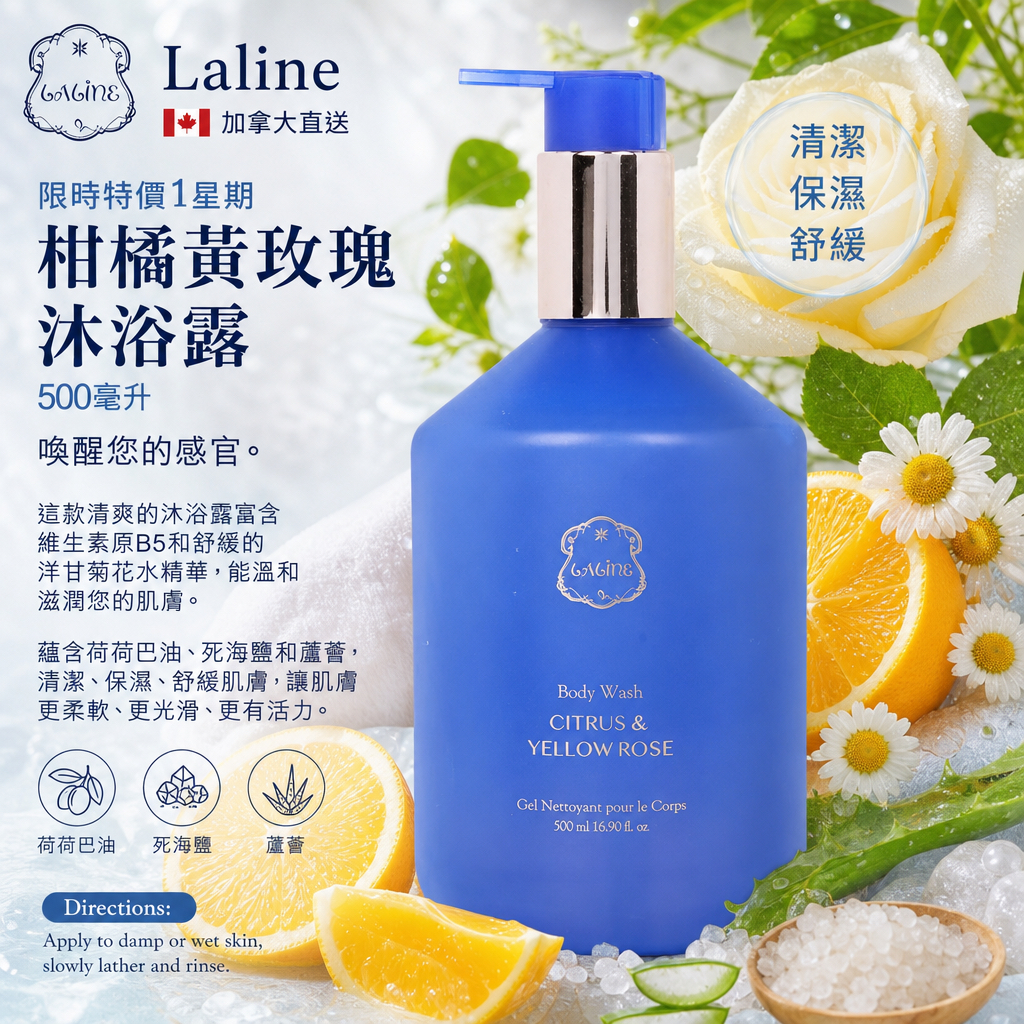 加拿大直送 Laline 限時特價1星期  柑橘黃玫瑰沐浴露 - 500毫升