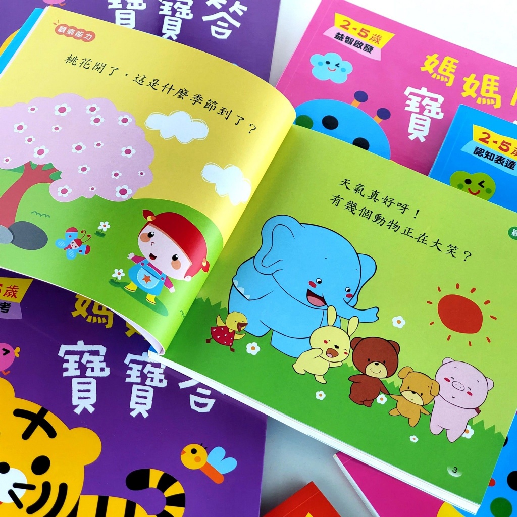 媽媽問寶寶答(全套四冊)