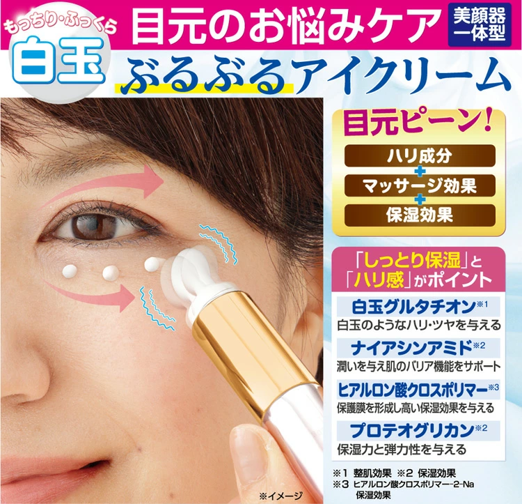 日本製 白玉 Buruburu 保濕眼霜 MR 20g ｜緊緻淡黑眼圈冰涼按摩眼霜