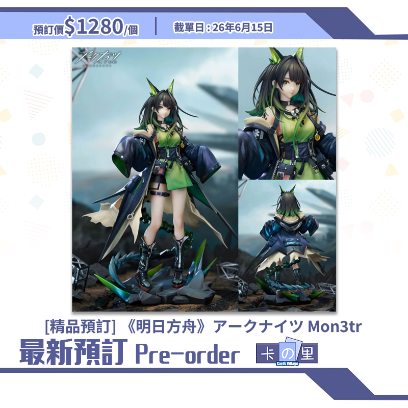 [精品預訂] 《明日方舟》アークナイツ Mon3tr (日版)