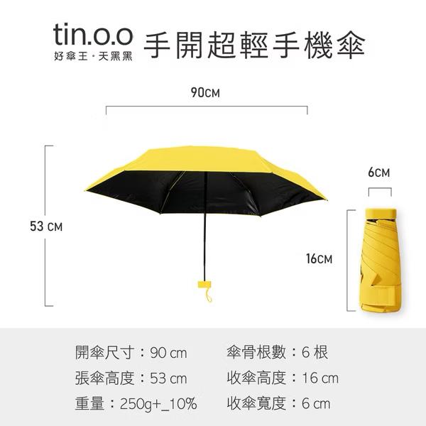 台灣直送 好傘王🌂超輕手機傘