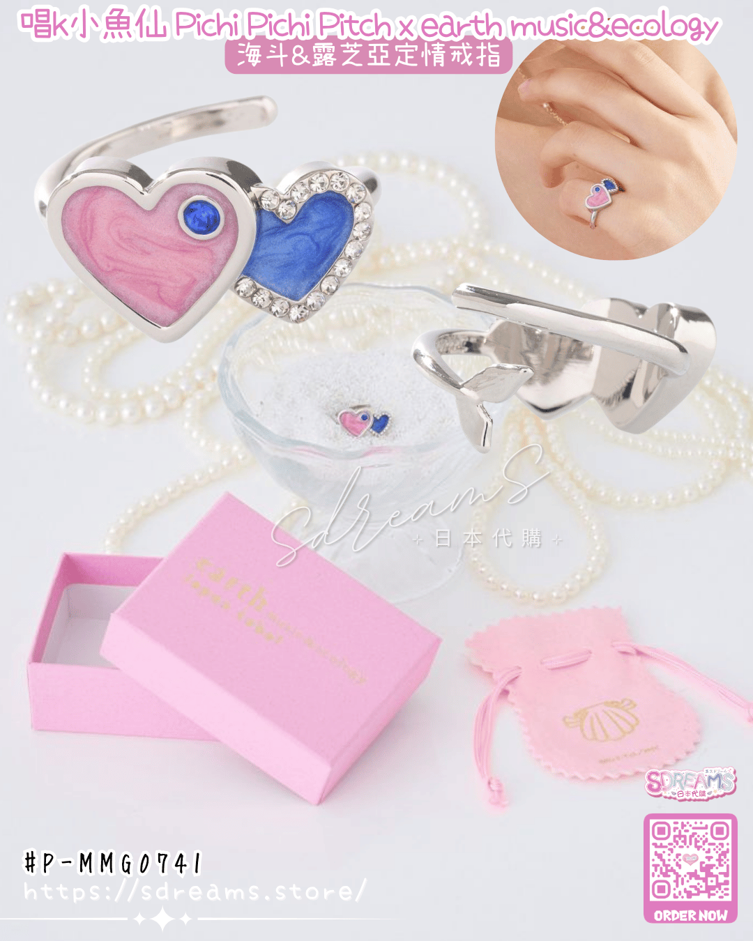 唱k小魚仙 海斗露芝亞定情戒指 #P-MMG0741 [earth music&ecology] (PRE-ORDER) [2026/06]