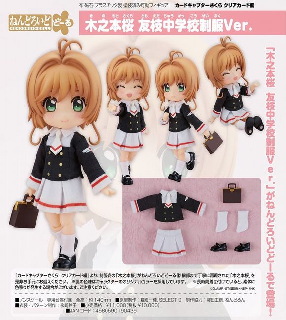 黏土娃 百變小櫻Clear Card 木之本櫻 友枝中學校制服Ver. Figure #P-CCF0083 [Good Smile Company] (PRE-ORDER) [2026/11]
