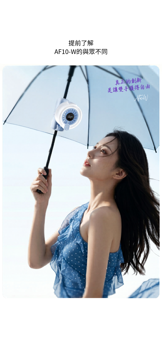 夏日救星II: 手持夾傘噴霧風扇 (冰川白) [預計 : 6月中至尾發貨]