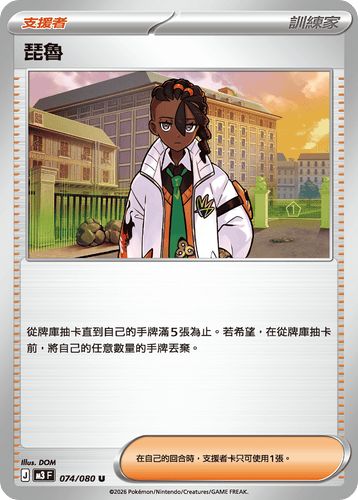 M3F 074/080 琵魯 U