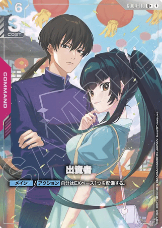 Gundam TCG Card Game - GD04-110 (U+) Financier (AA) 