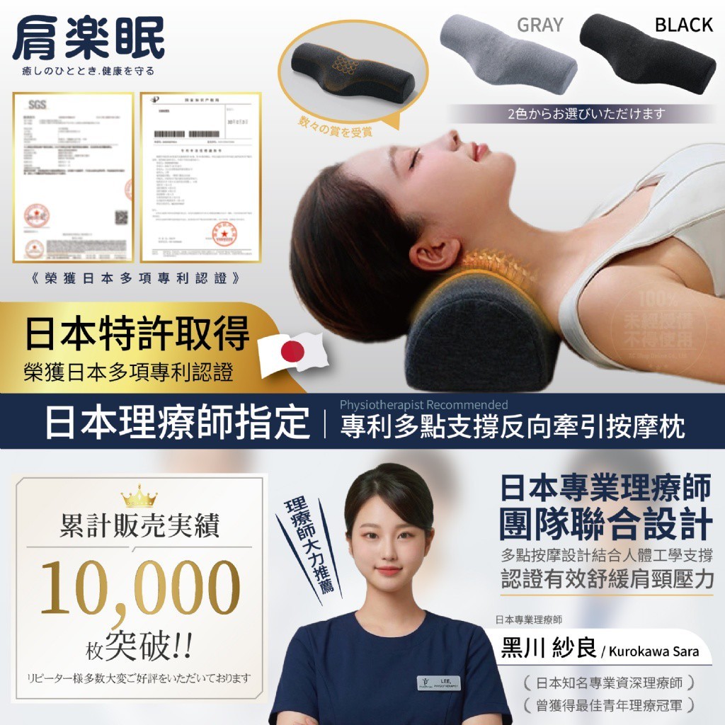 YW260470 - 肩楽眠®日本理療師指定 專利多點支撐反向牽引按摩枕