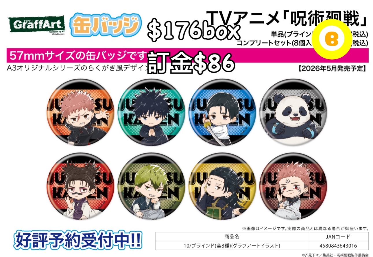 Preorder預訂5/2026年咒術迴戰 襟章原盒