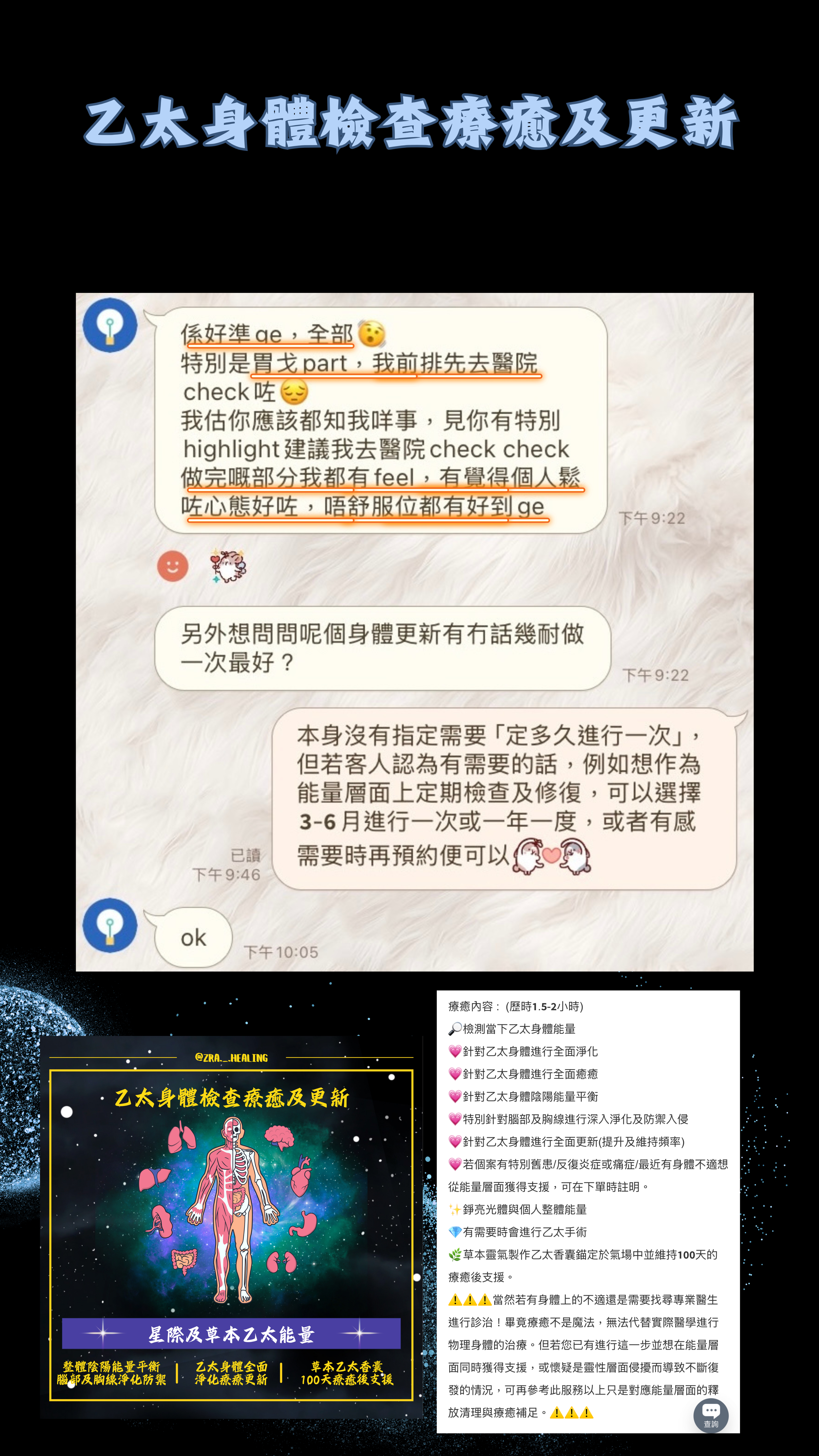 🧘🏻‍♀️乙太身體檢查療癒及更新🧘🏻‍♀️