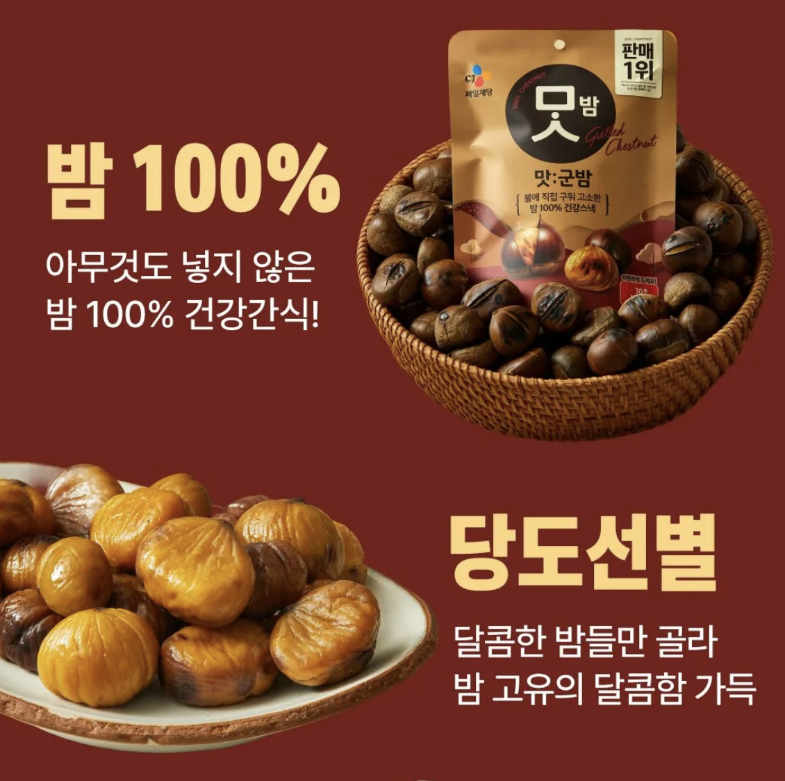 韓國 CJ 100% 純天然 火烤栗子 即食包 2包 /套｜Grilled Chestnut 60g