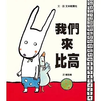 格林 我們來比高