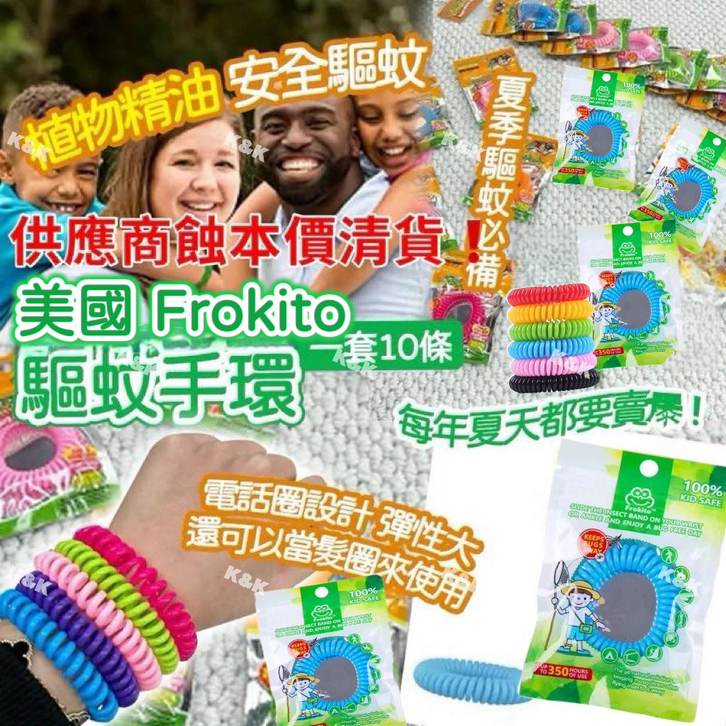 $48套10條。美國驅蚊手環 (一套10條)