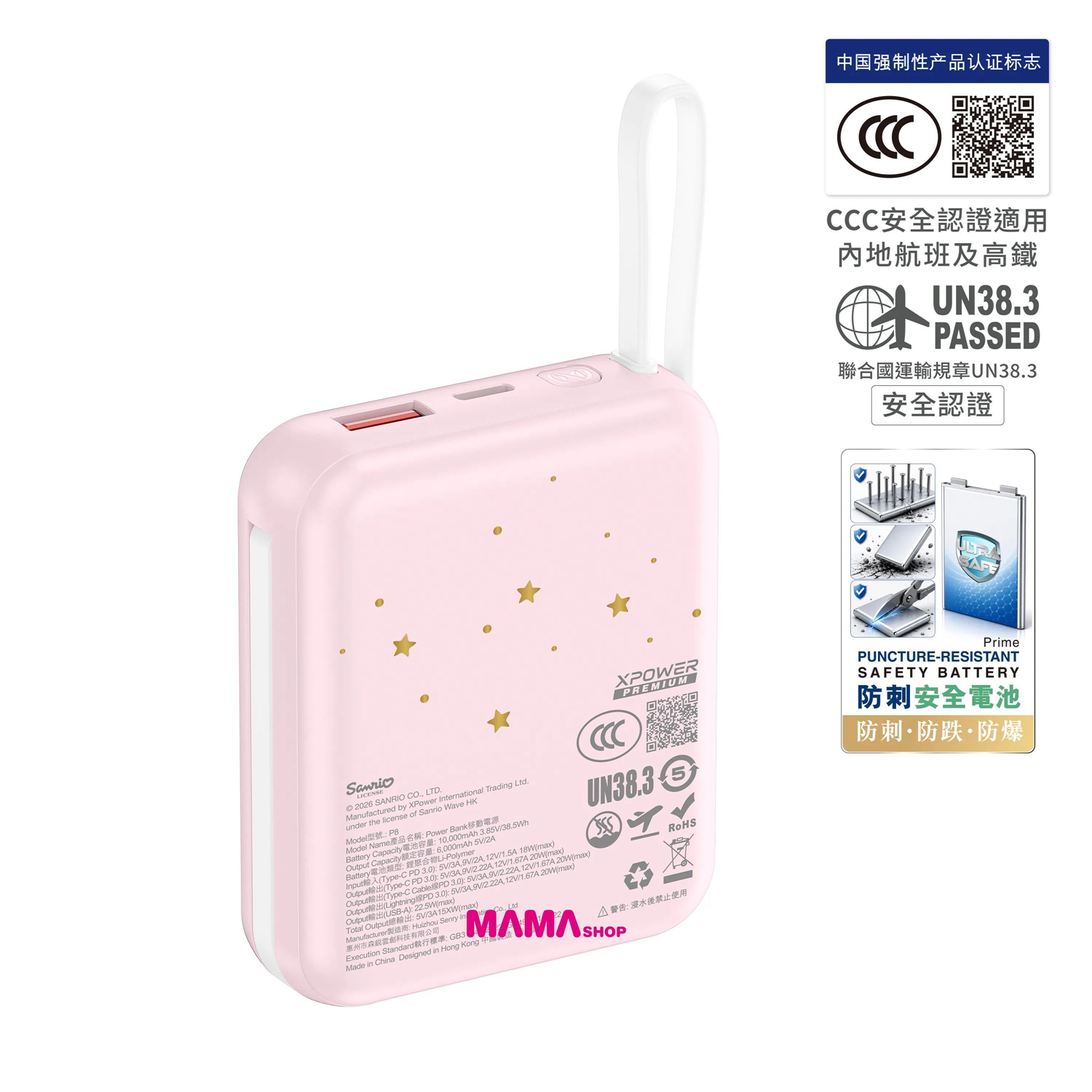 Sanrio ULTRAFINE P8 TYPE-C 雙內置線迷你數顯移動電源