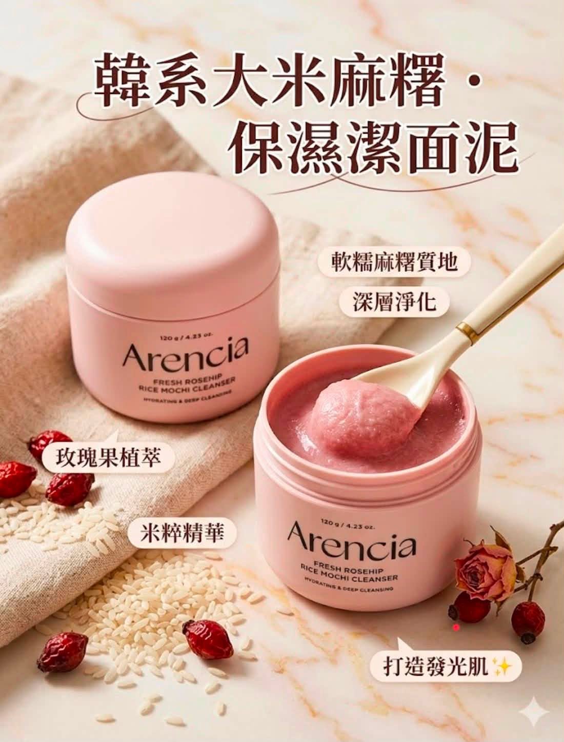 各款 韓國 Arencia Rice Mochi Cleanser 大米麻糬潔面泥120g  [預計9月中出貨]