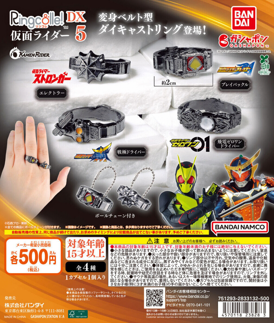 現貨 Bandai 扭蛋 幪面超人 DX 腰帶戒指 收藏系列 5