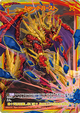 IG08-086 シャードバースト