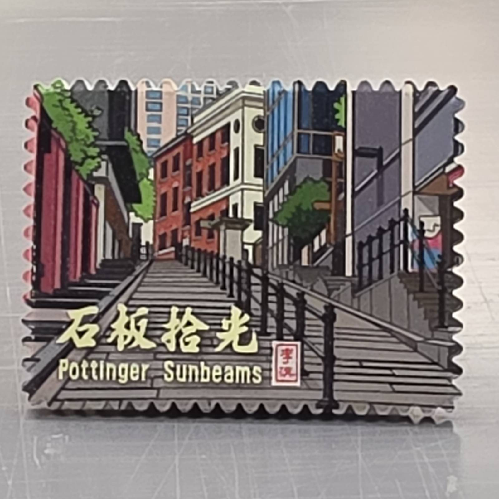 M70 香港景點陶瓷磁石貼系列 - 石板拾光 Pottinger Sunbeams