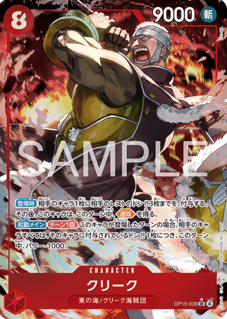 One Piece TCG Card Game - Op15-008 (SR) Krieg (AA)