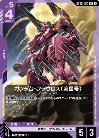 Gundam TCG Card Game - GD05-060 (U) Gundam Flauros