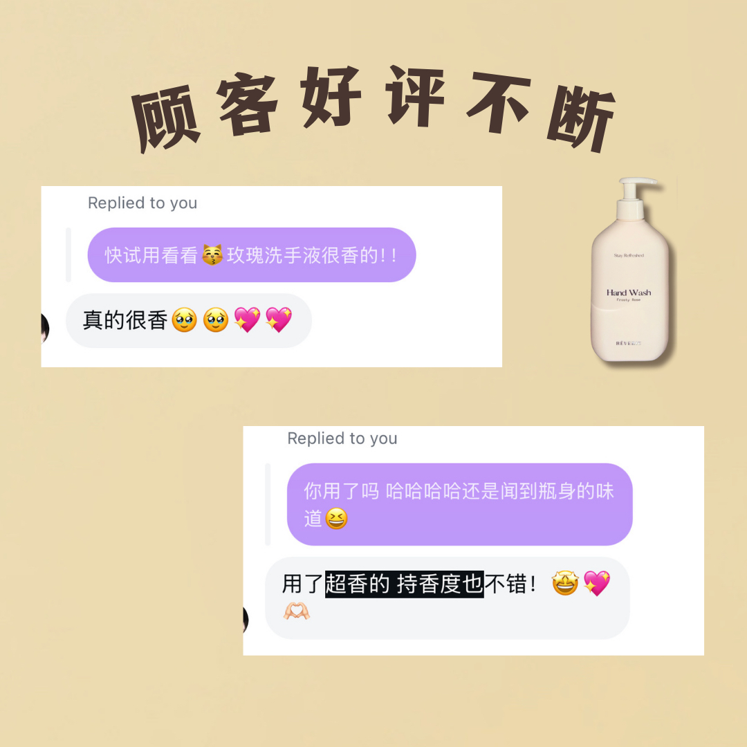 Reverie玫瑰洗手液🧴 380ML