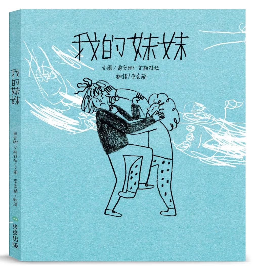步步 我的妹妹