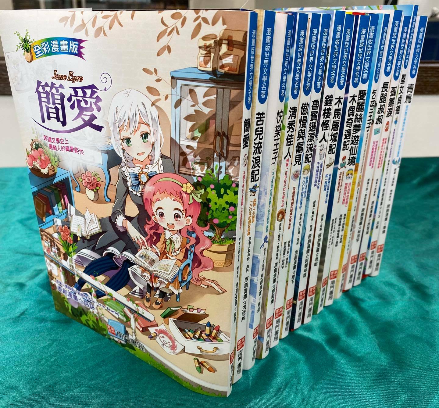 漫畫經典世界文學 15本 (7-12歲) -1套 現貨