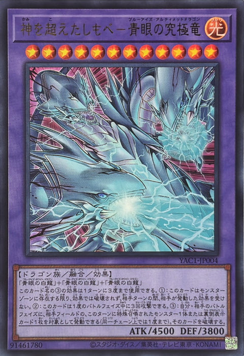 YAC1-JP004 (UR) 超越神的僕人 青眼究極龍