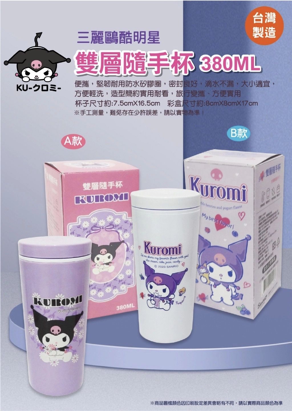 Kuromi雙層隨手杯380ml 白色