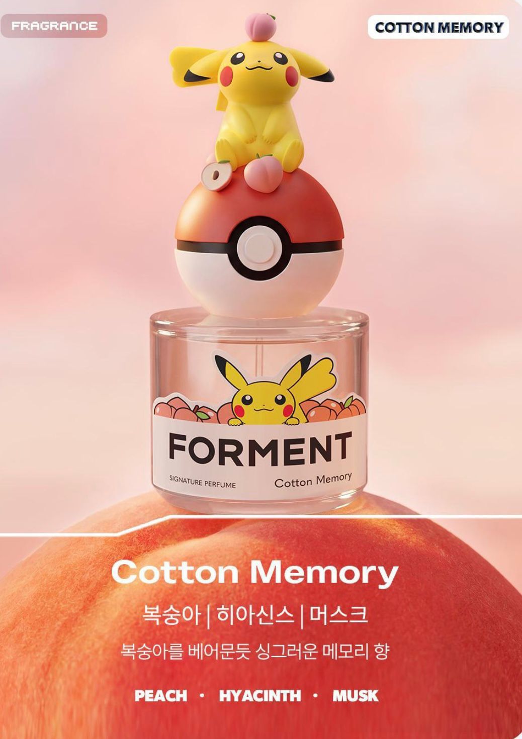 Pokemon x Forment Signature 香水50ml