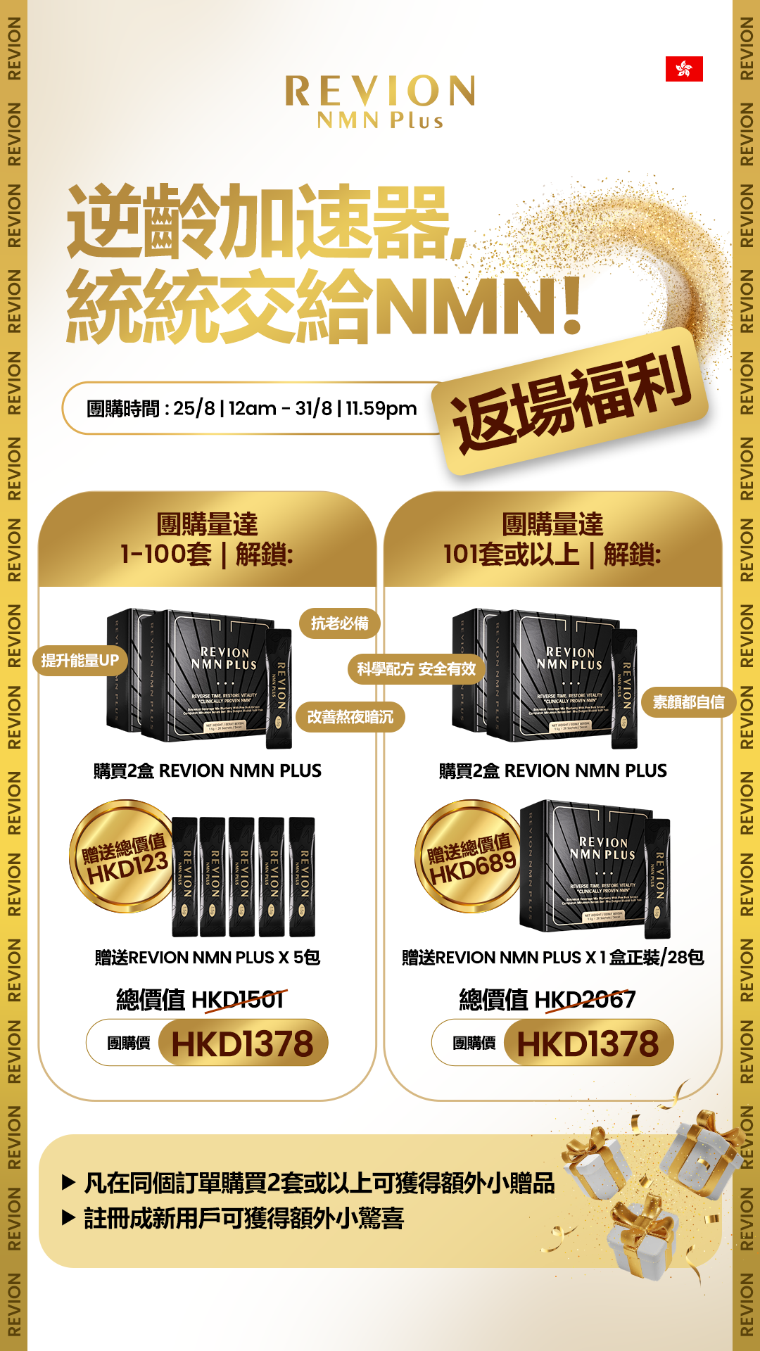 逆齡神器REVION NMN