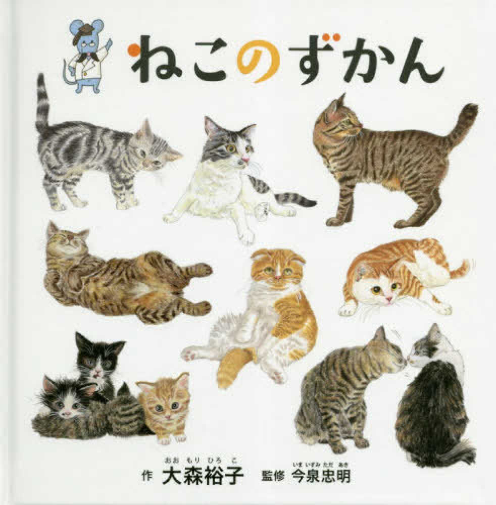 貓的圖鑑