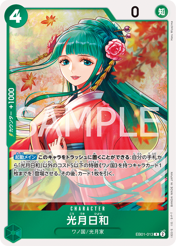 Japanese Version TCG ONEPIECE Card Game -EB01-013 R Kouzuki Hiyori