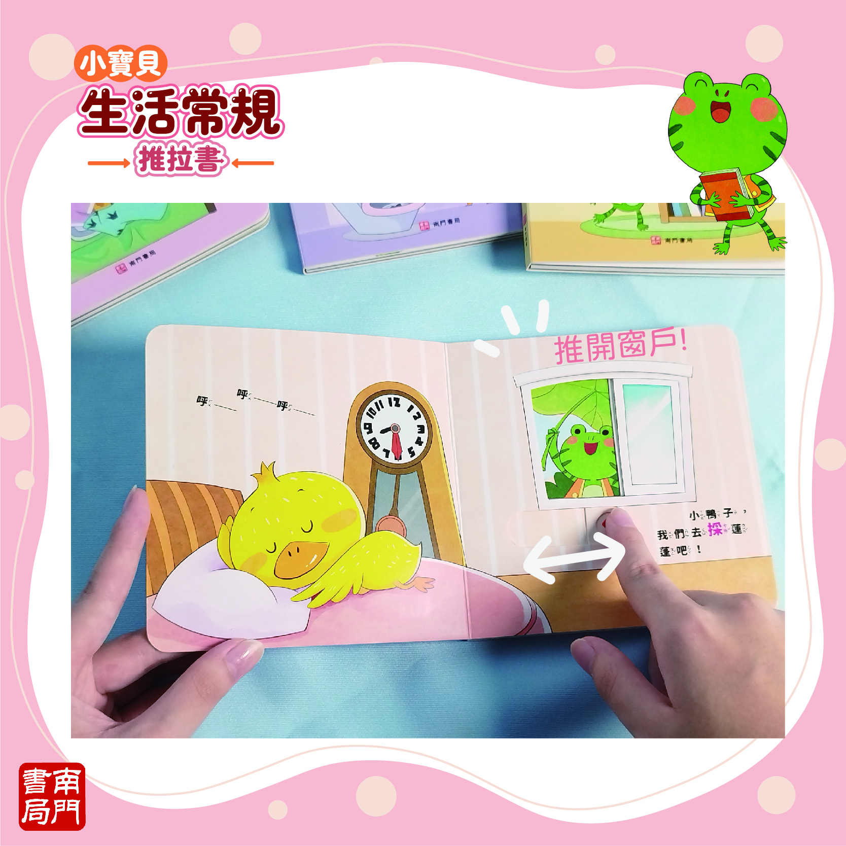 南門 0-3歲小寶貝的第一套生活常規厚紙板推拉書10本