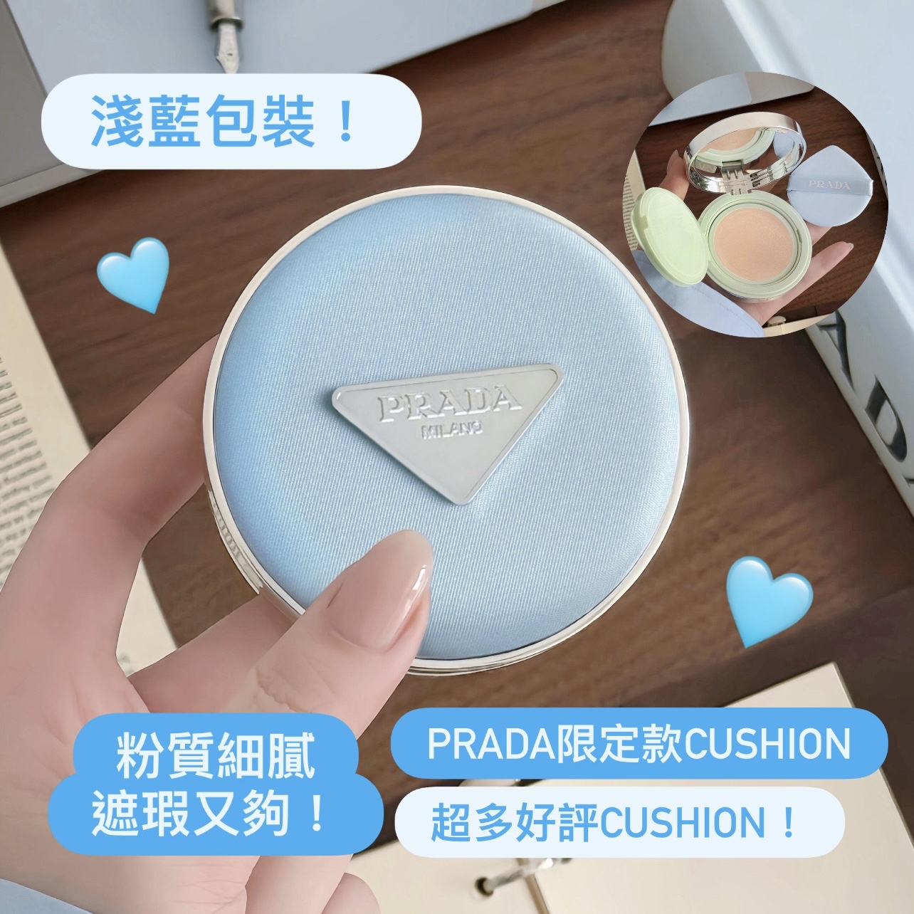限定淺藍🩵🙌 Prada Mesh Cushion 原光新肌氣墊粉底