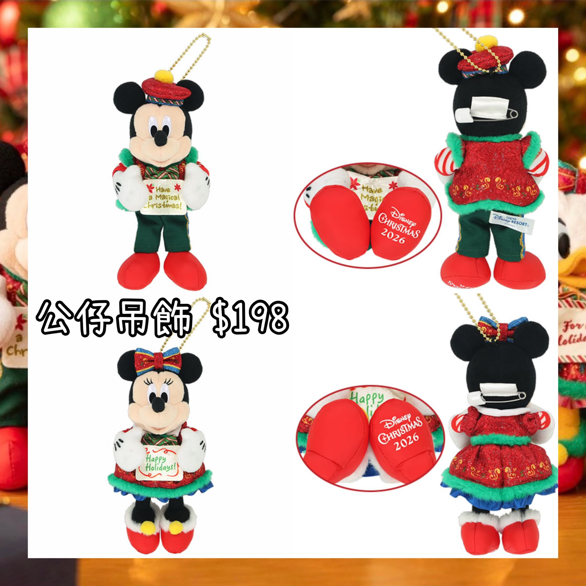 ：日本：2026 XMAS DISNEYLAND 園區產品 STARRY STARRY CHRISTMAS 10/11 日本發賣 公仔吊飾