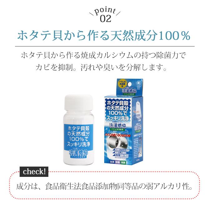 【現貨】🔥🔥【日本製《SEIEI》天然帆立貝殼大眼雞洗衣槽除菌去臭粉】50回