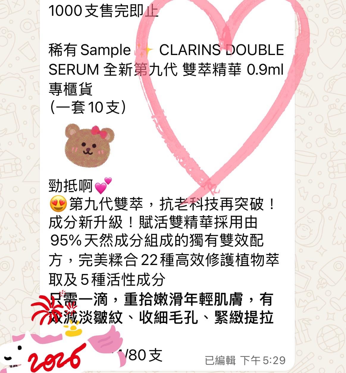  💥💥 稀有Sample ✨ CLARINS DOUBLE SERUM 全新第九代 雙萃精華 0.9ml 專櫃貨 （一套10支）