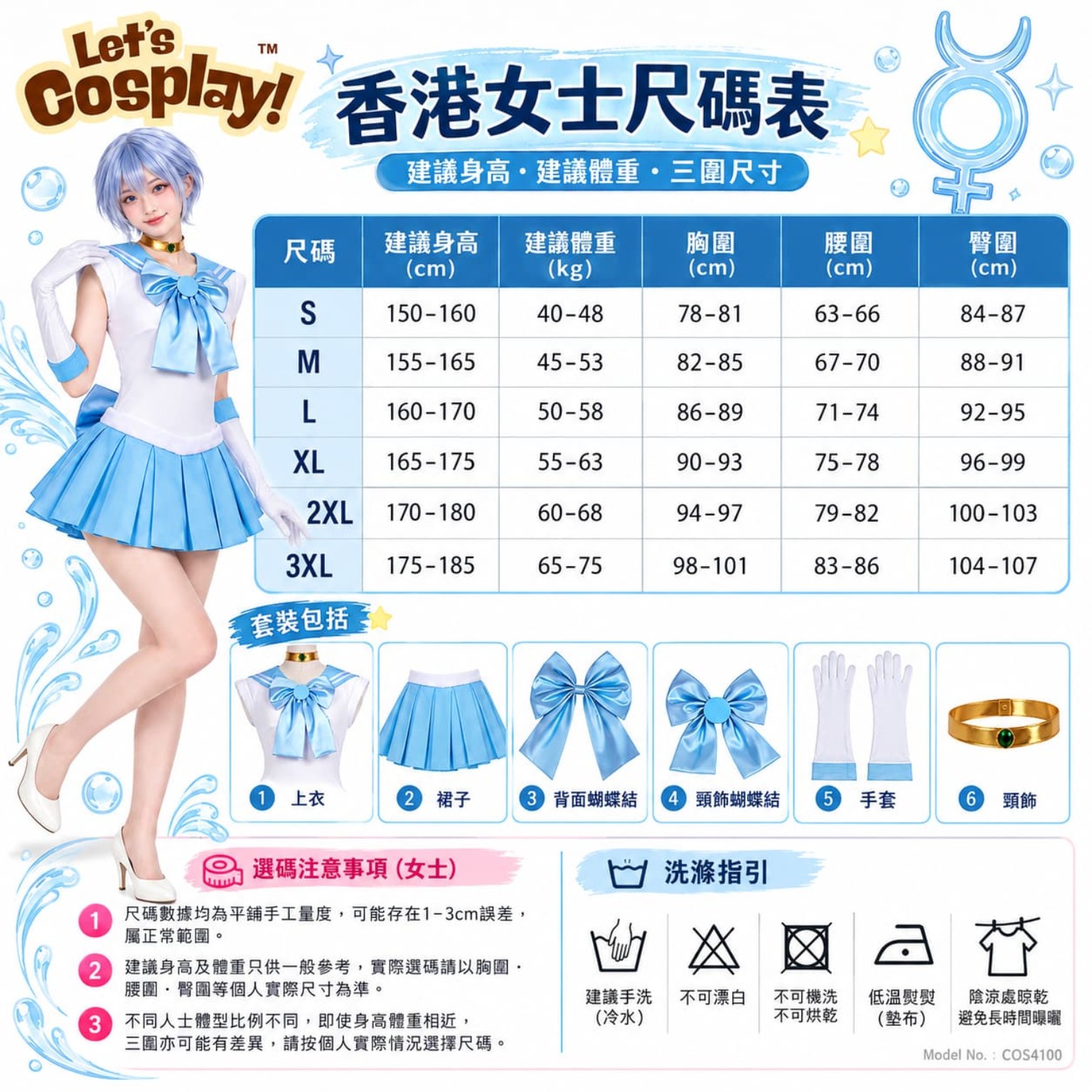 美少女戰士水野阿美Sailor Mercury萬聖節動漫服裝日本動漫衣服水手服,香港現貨Lets Cosplay COS4100